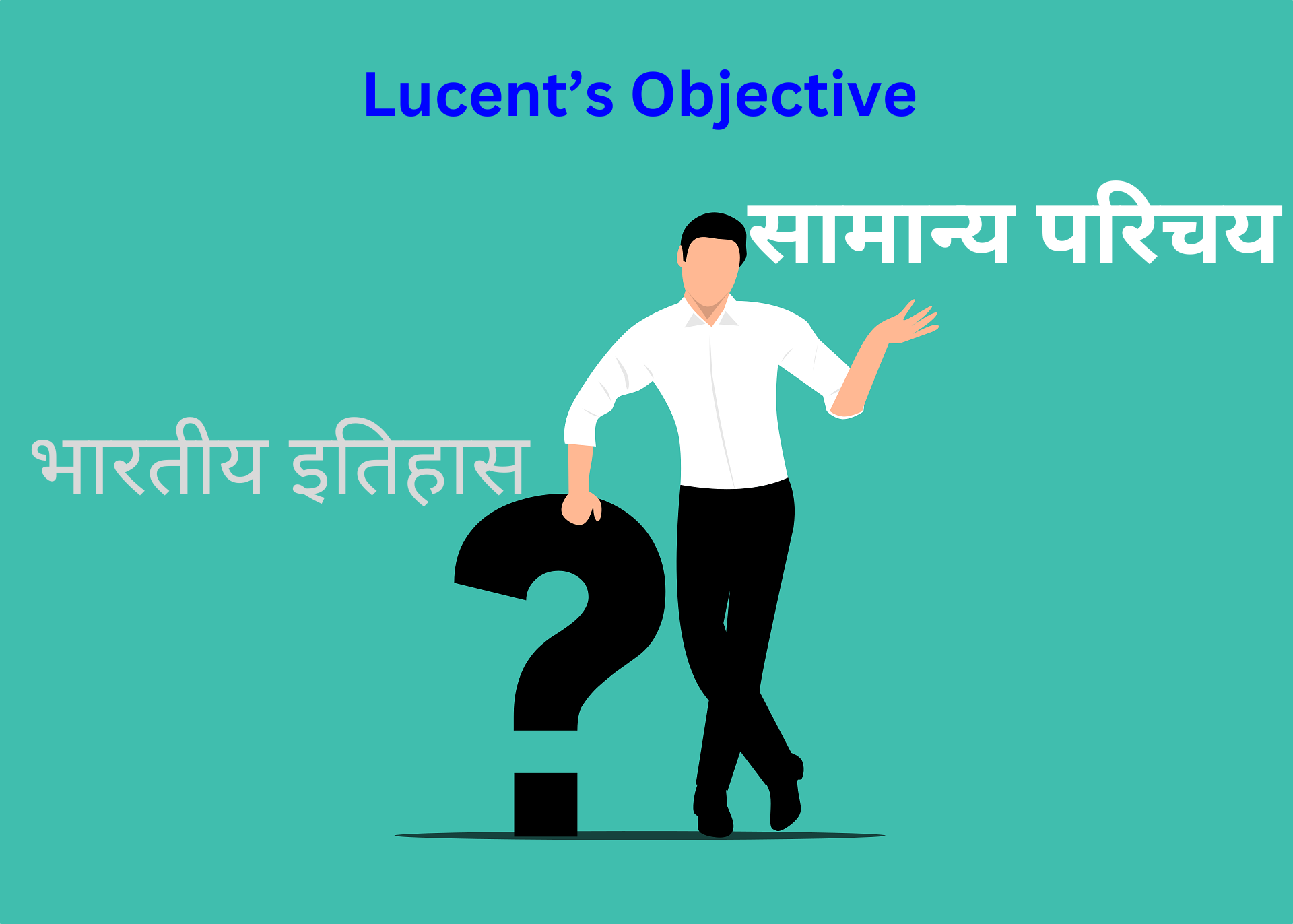 Lucent Objective Book History - Samanya Parichay Chapter Quiz